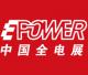 China EPower2015 第15届中国国际电力电工设备暨智能电网展览会