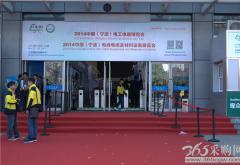 2014宁波国际电力电工展精彩聚焦
