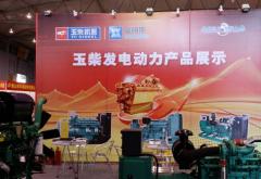 玉柴携产品亮相第十三届四川国际电力产业博览会