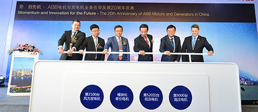 ABB高效电机支持中国企业节能增效