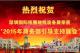 祝贺深圳线圈绕线设备展荣获2015年度商务部引导支持展会