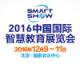 2016 中国国际智慧教育展览会