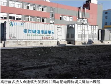 先进铅炭电池储能系统解决方案