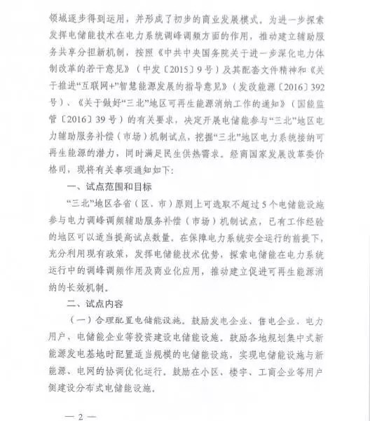 电池储能产业迎五大利好政策