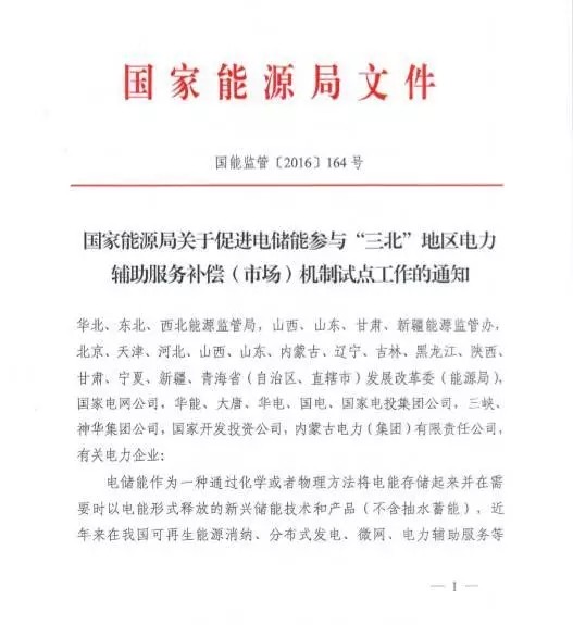 电池储能产业迎五大利好政策