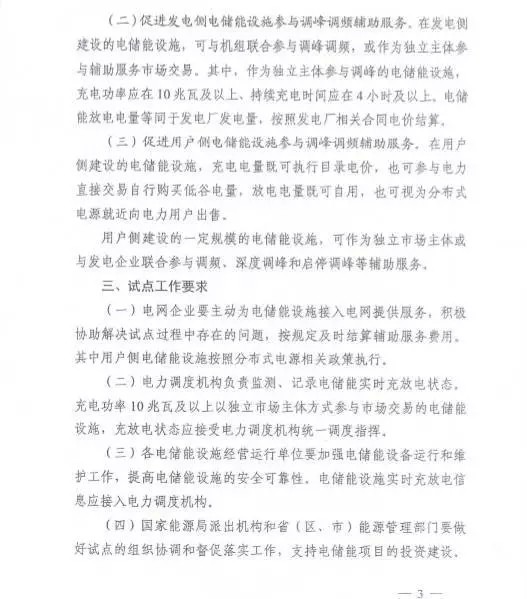 电池储能产业迎五大利好政策