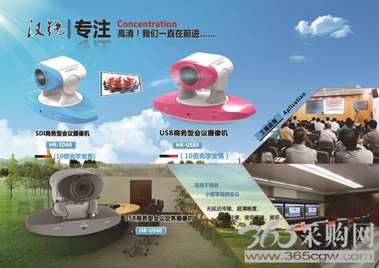 耀世而来 汉锐发布全新商务型视频会议摄像机