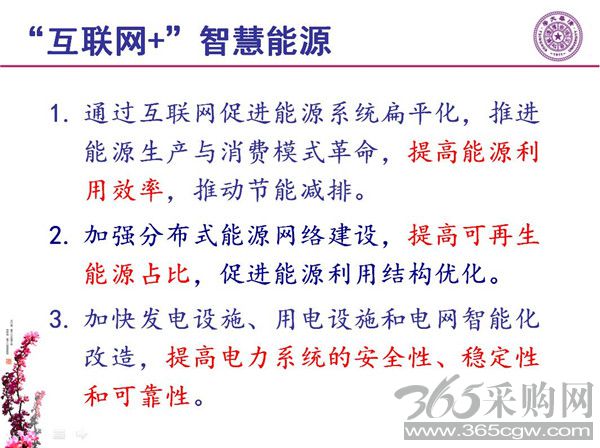 能源互联网月底即将落地 专家如何解读？
