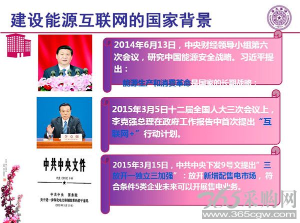 能源互联网月底即将落地 专家如何解读？