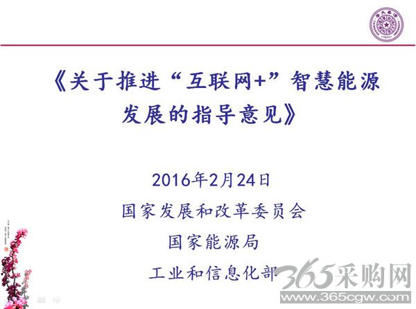 能源互联网月底即将落地 专家如何解读？