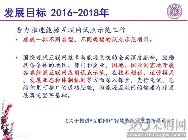 能源互联网月底即将落地 专家如何解读？