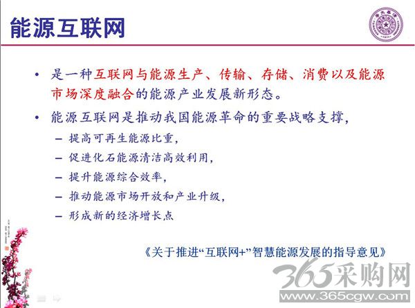 能源互联网月底即将落地 专家如何解读？