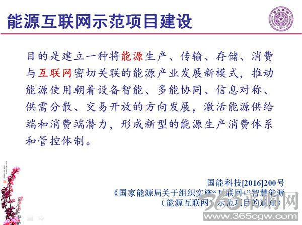 能源互联网月底即将落地 专家如何解读？