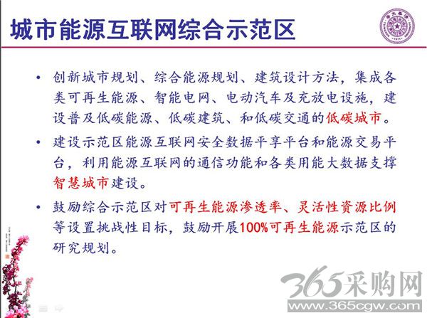 能源互联网月底即将落地 专家如何解读？