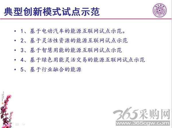 能源互联网月底即将落地 专家如何解读？