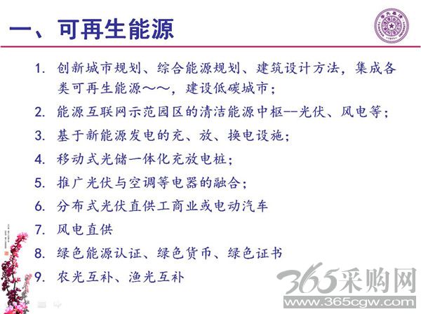 能源互联网月底即将落地 专家如何解读？