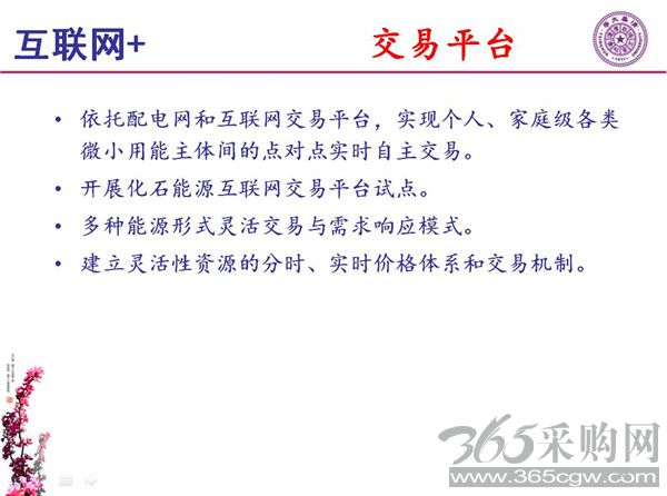 能源互联网月底即将落地 专家如何解读？