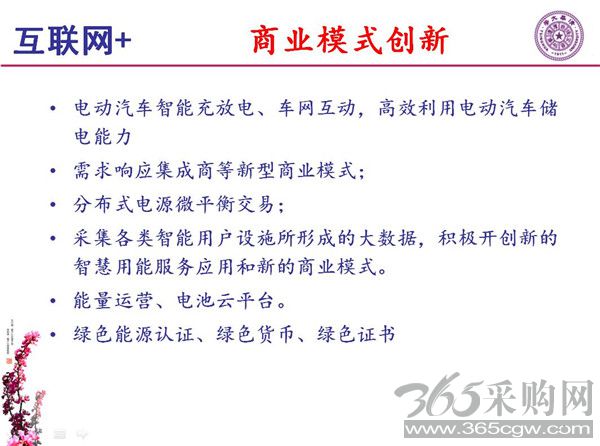 能源互联网月底即将落地 专家如何解读？