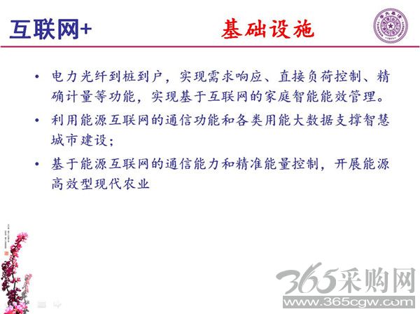 能源互联网月底即将落地 专家如何解读？