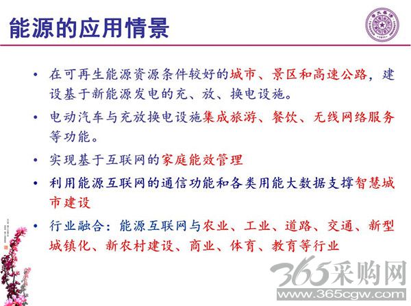 能源互联网月底即将落地 专家如何解读？
