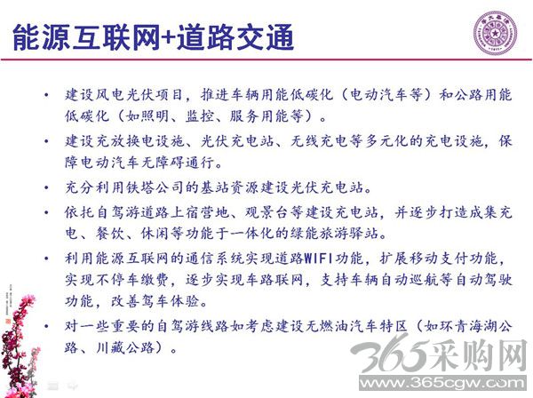 能源互联网月底即将落地 专家如何解读？