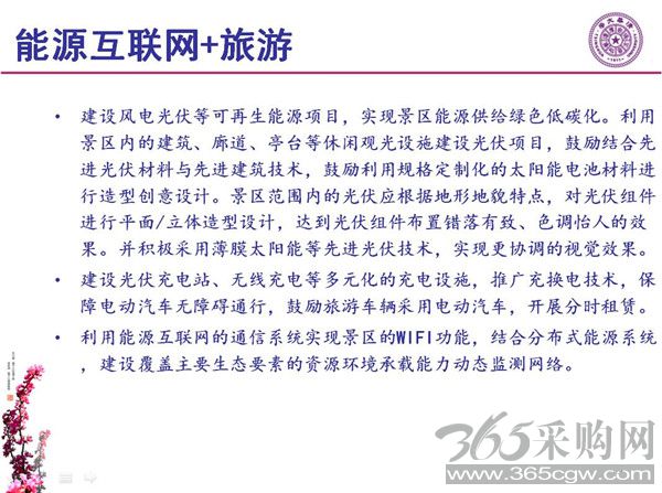 能源互联网月底即将落地 专家如何解读？