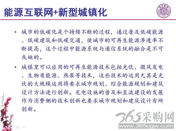 能源互联网月底即将落地 专家如何解读？