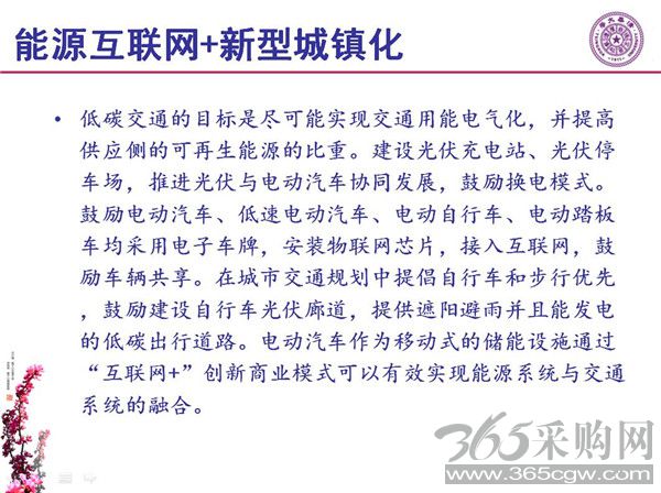能源互联网月底即将落地 专家如何解读？