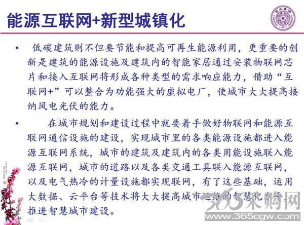 能源互联网月底即将落地 专家如何解读？