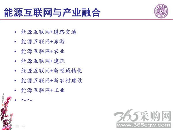 能源互联网月底即将落地 专家如何解读？