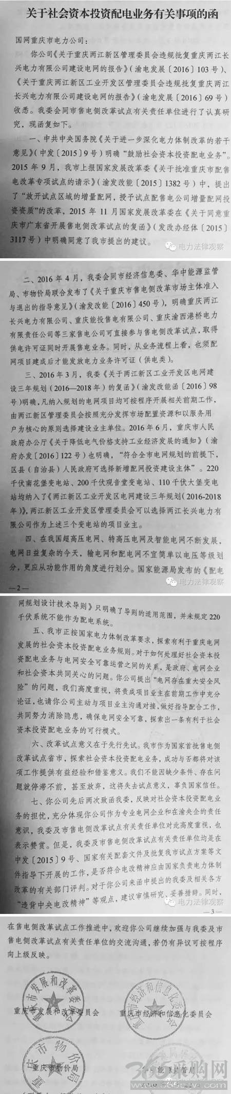 社会资本投资配电引电网担忧 重庆三部门携能监局这样回应