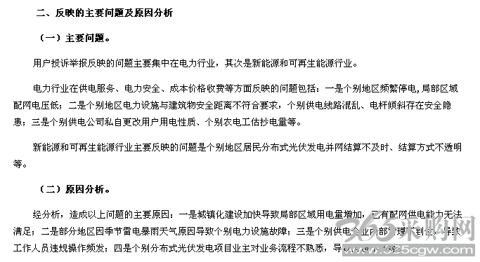 能源监管通报中居然透露着配电网投资信息？