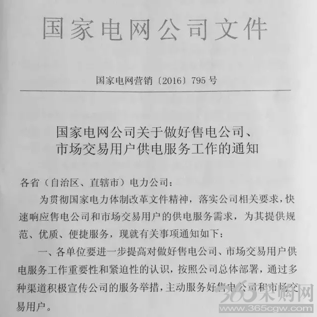 售电公司