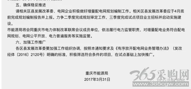增量配电3
