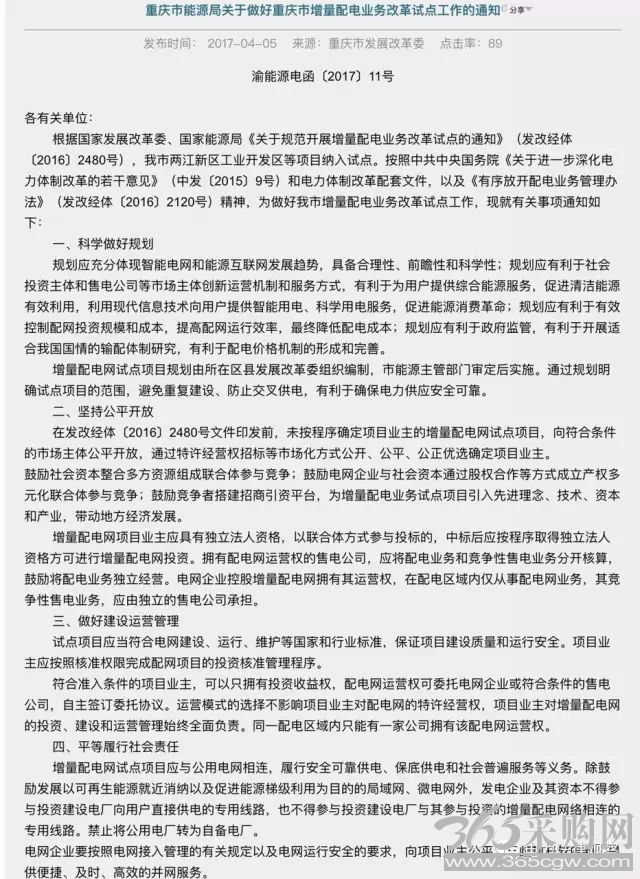增量配电2