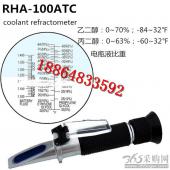 乙二醇丙二醇浓度冰点仪电瓶液电量比重计检测仪RHA-100ATC冰
