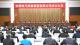国家电网董事长、党组书记辛保安出席中国电气装备集团有限公司成立大会并讲话