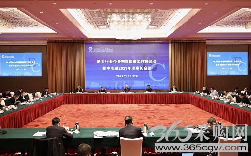 共同扛起电力行业保供责任 更好服务经济社会发展大局