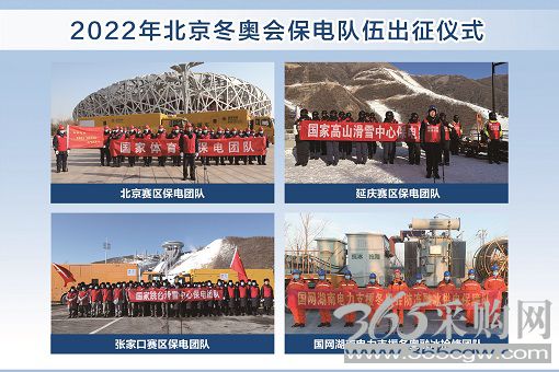 管理强安铁腕治安改革促安科技保安</p><p>　　成就冰雪梦想谱写保电必胜奋斗华章