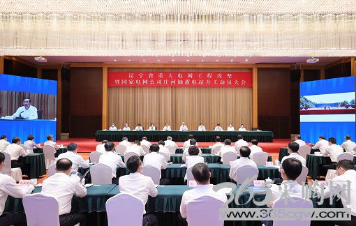 辽宁省重大电网工程攻坚暨国家电网公司庄河抽蓄电站开工动员大会召开