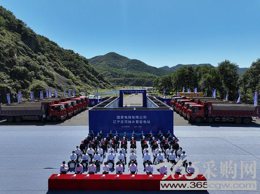 辽宁省重大电网工程攻坚暨国家电网公司庄河抽蓄电站开工动员大会召开
