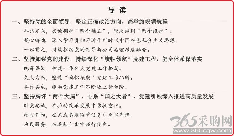 旗帜领航<br>走中国式现代化电力发展之路