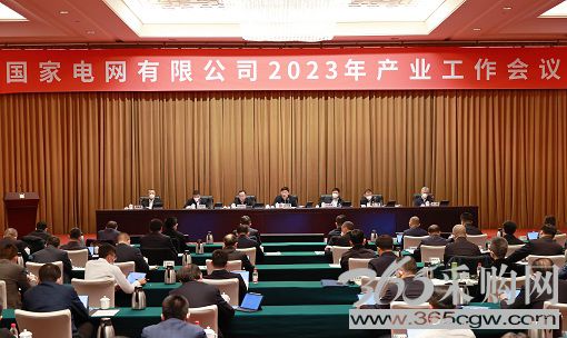 公司召开2023年产业工作会议