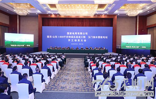 国家电网陇东—山东特高压工程、玉门抽水蓄能电站开工