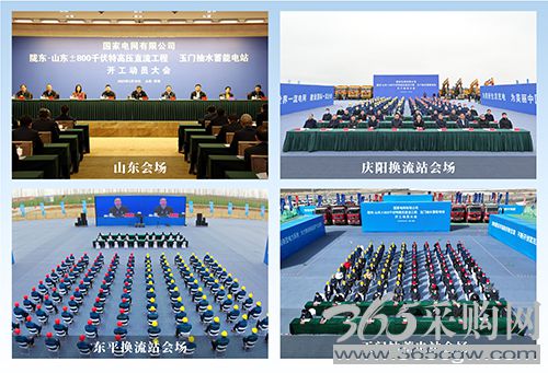 国家电网陇东—山东特高压工程、玉门抽水蓄能电站开工