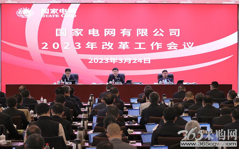 公司召开2023年改革工作会议