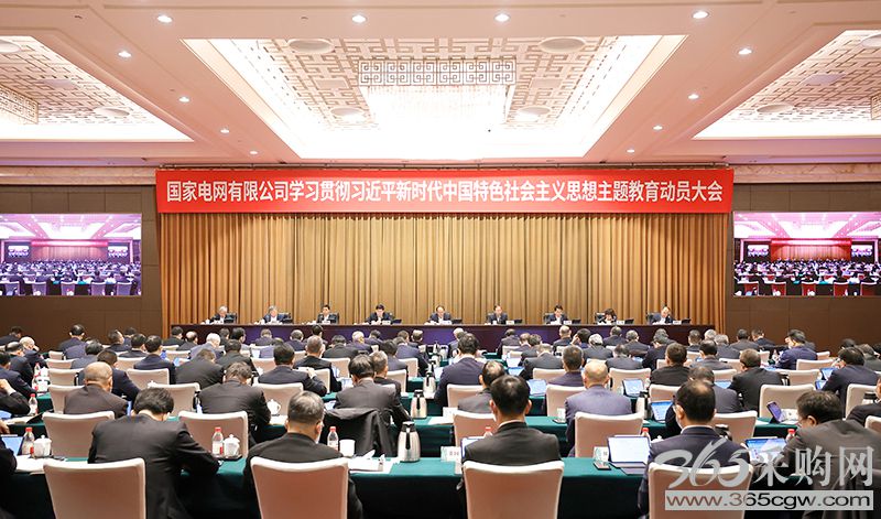 公司召开学习贯彻习近平新时代中国特色社会主义思想主题教育动员大会
