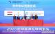 2023全球能源互联网大会在京召开