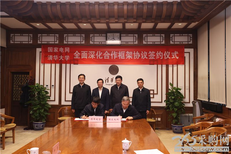 国家电网与清华大学举行会谈并签署全面深化合作框架协议