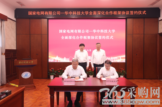 国家电网与华中科技大学签署全面深化合作框架协议